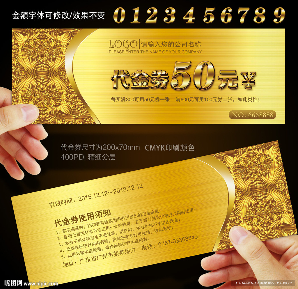 代金券