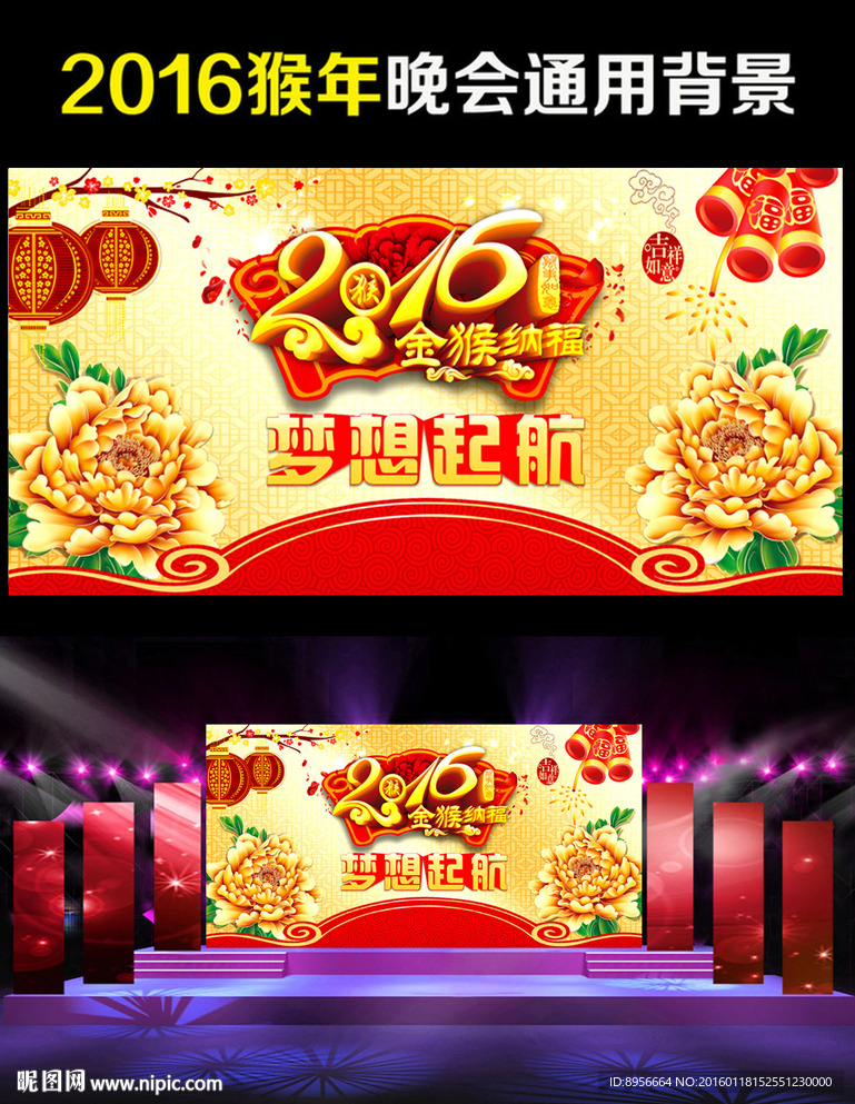 2016春晚背景