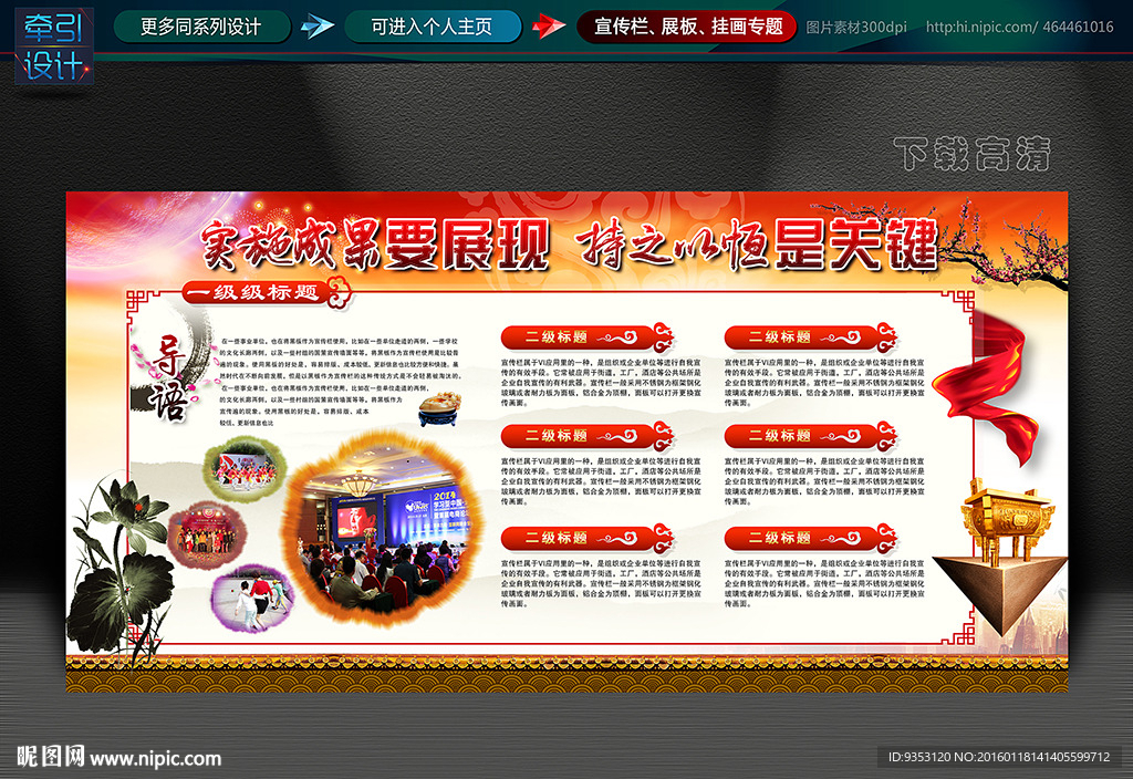 企业 宣传栏