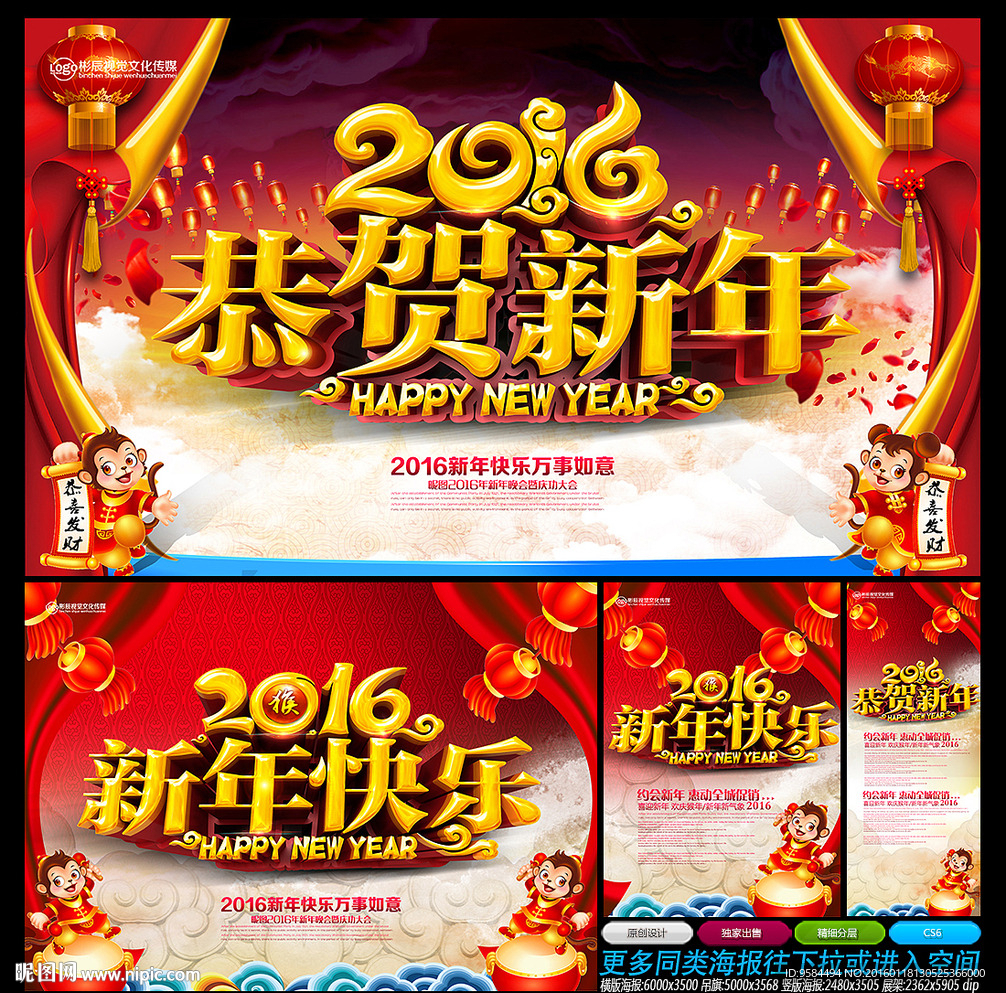 新年海报