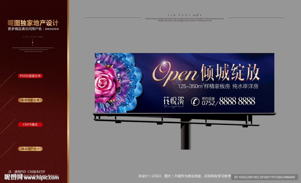 开盘品质户外