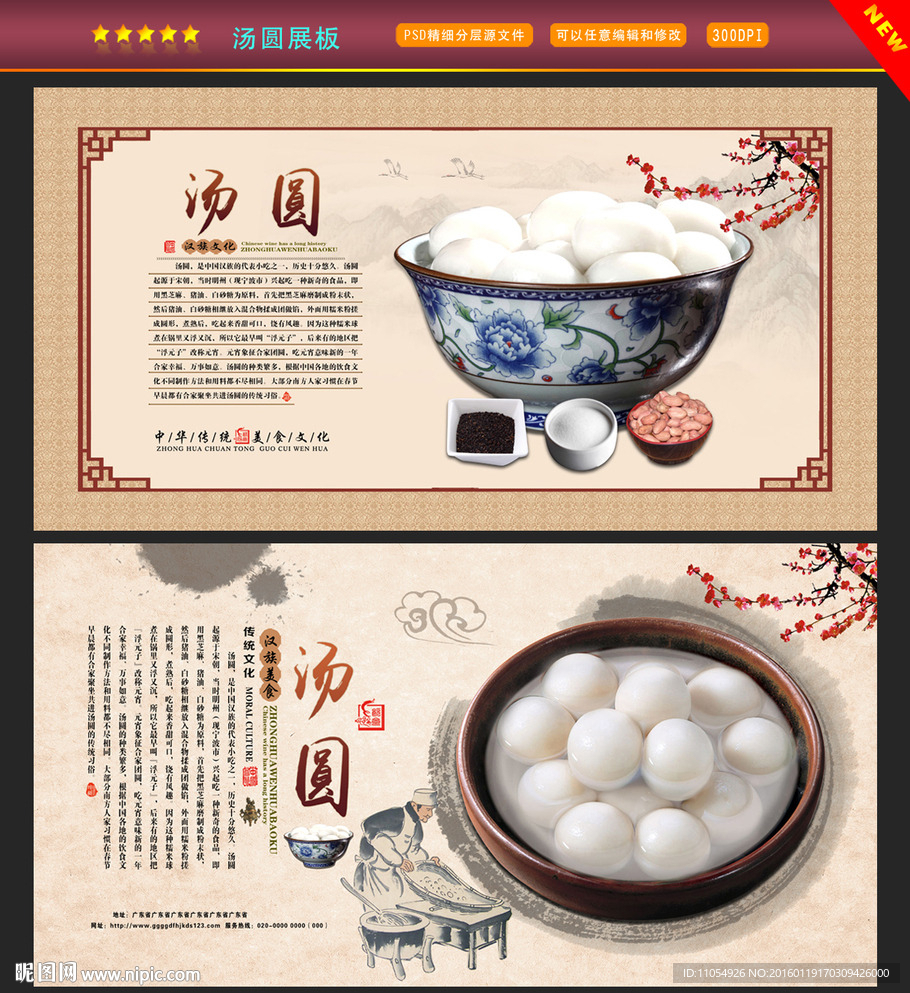 汤圆