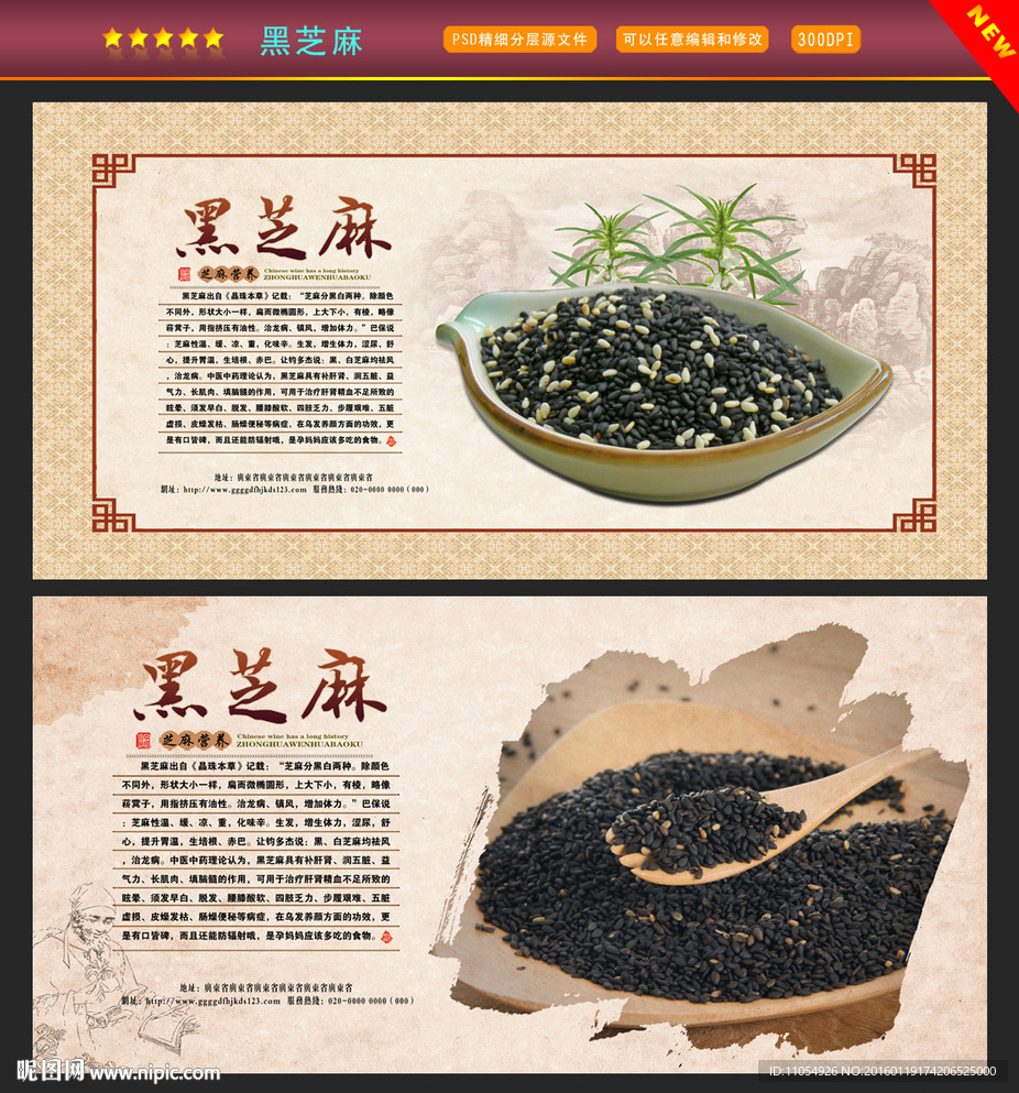 黑芝麻