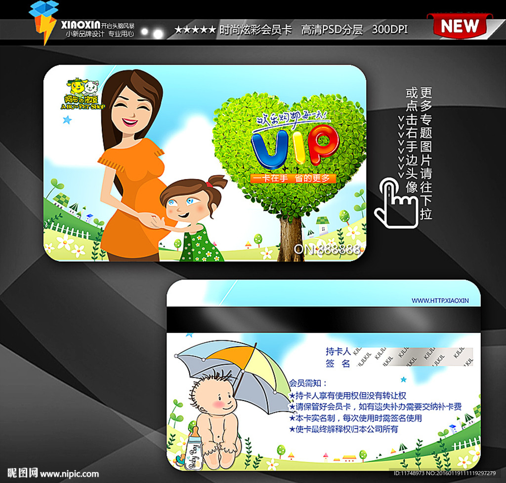 幸福孕育 怀孕 会员卡