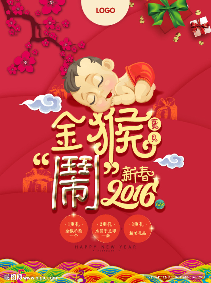 新年DM单页
