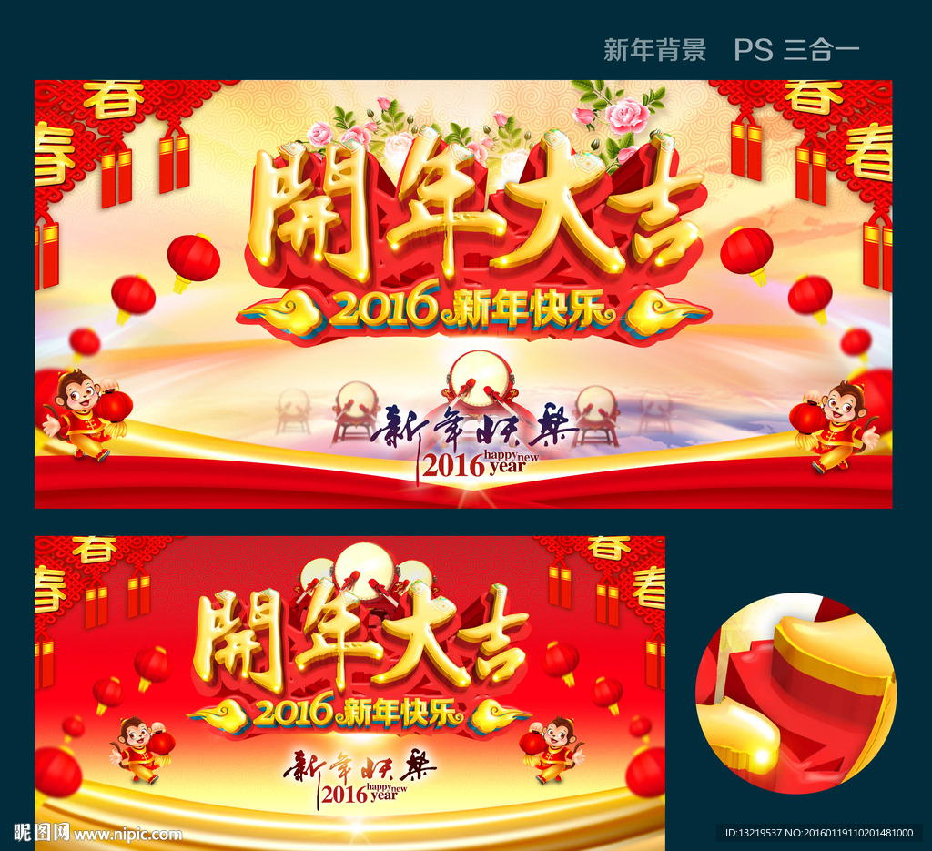 开年大吉