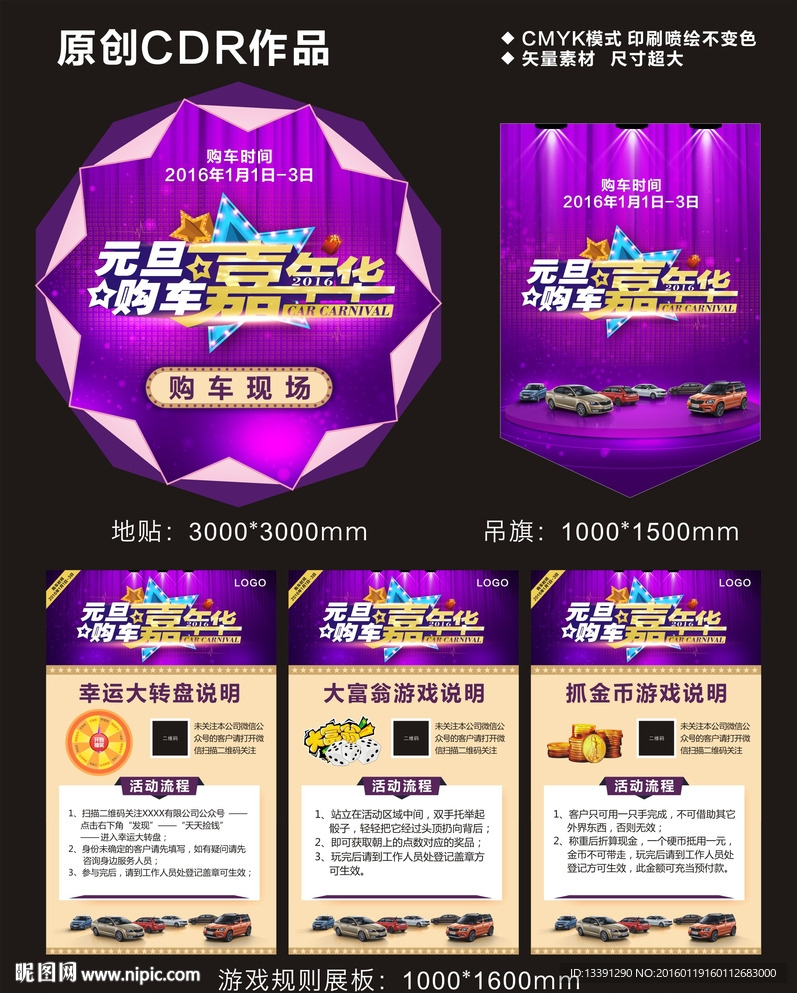 购车嘉年华物料