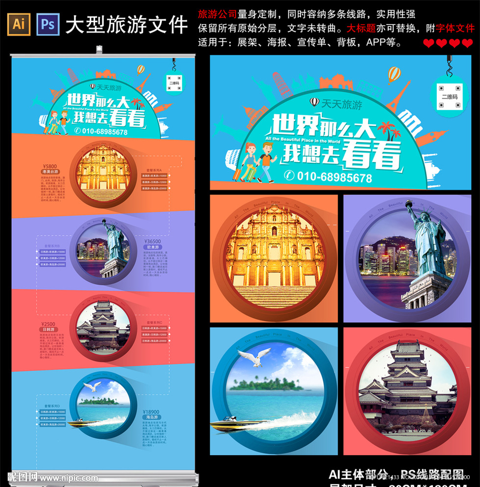 旅游公司展板