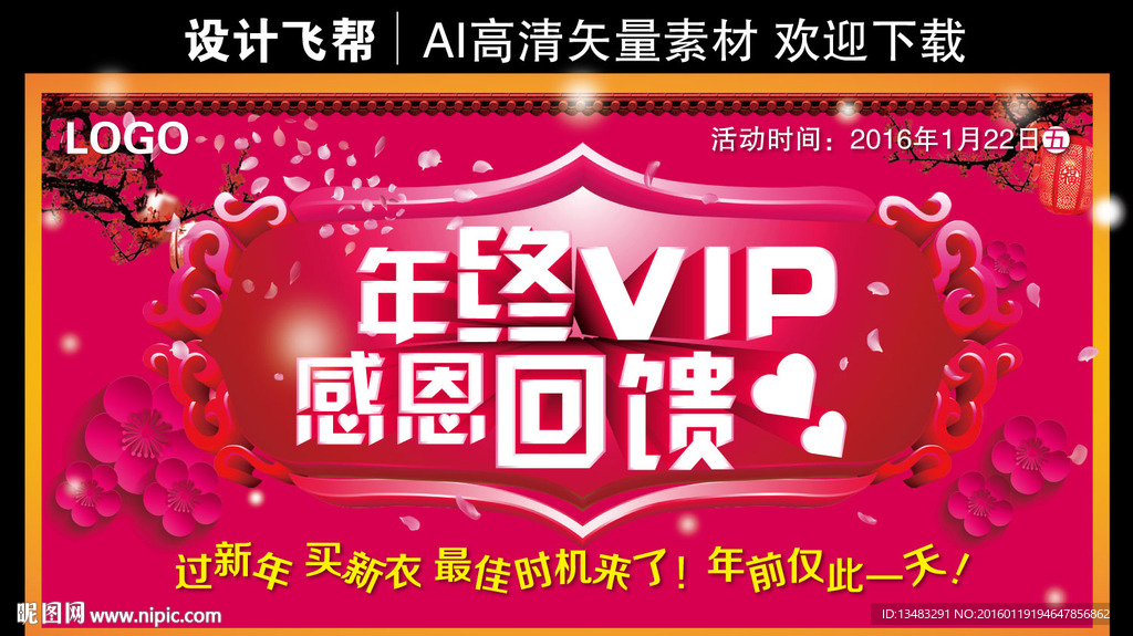 年终VIP 感恩回馈