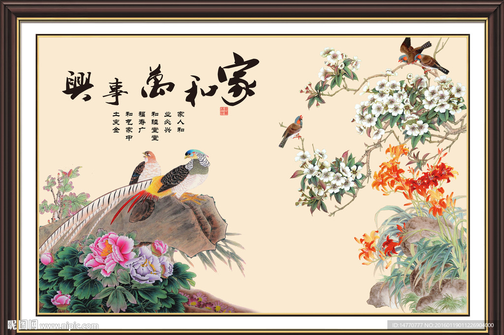 花鸟装饰画 家和万事兴