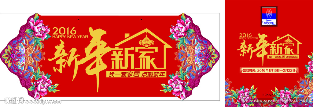 富安娜新年快乐