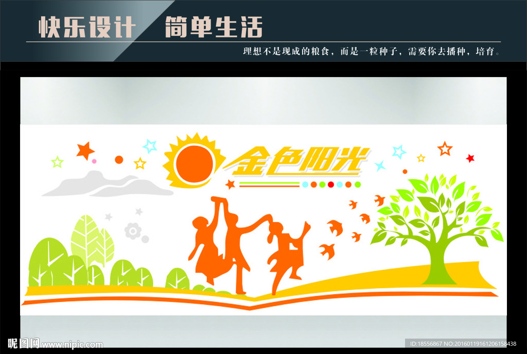 校园文化墙