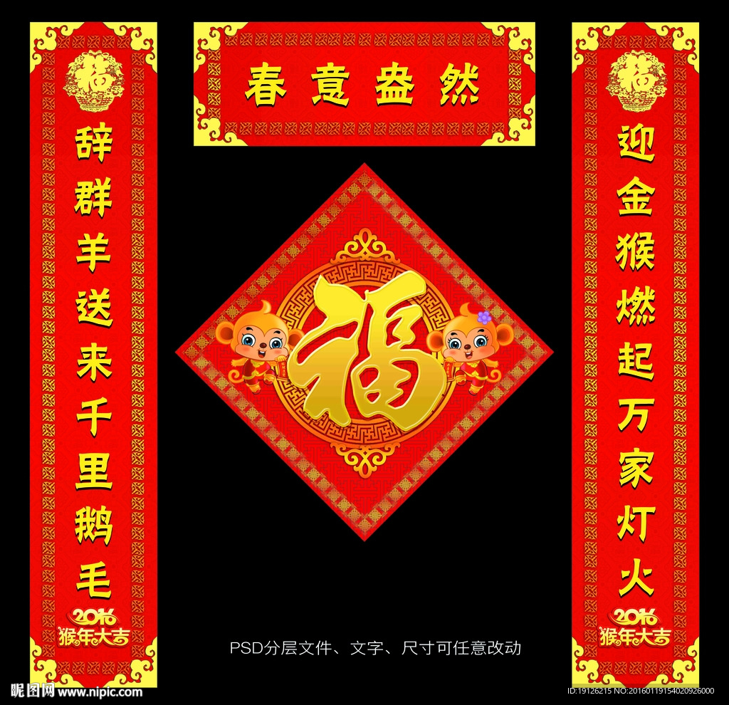 2016猴年对联