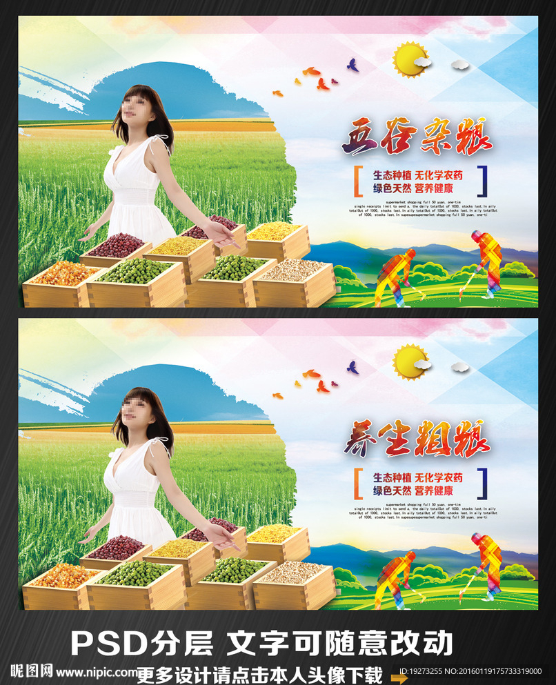 五谷杂粮