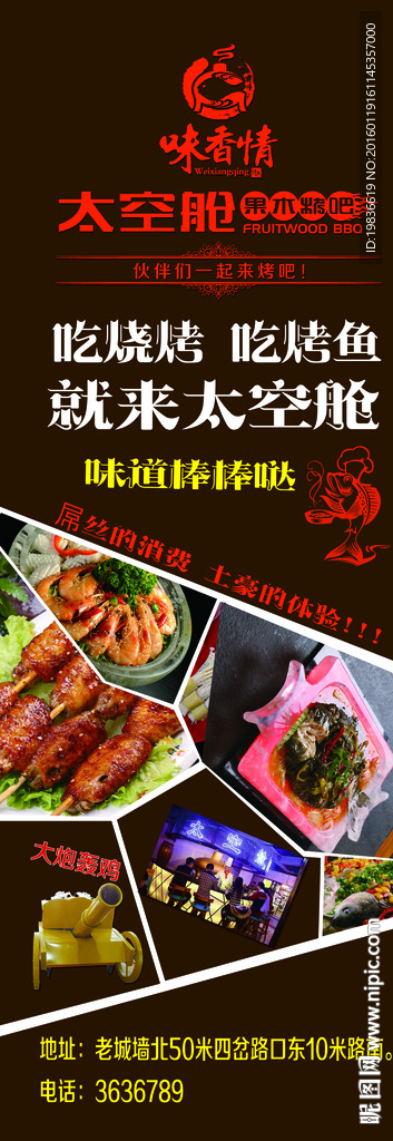 饭店展架