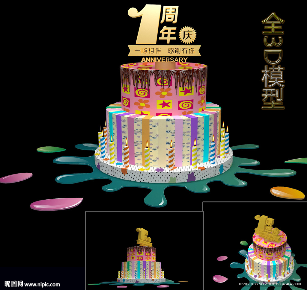 周年庆美陈