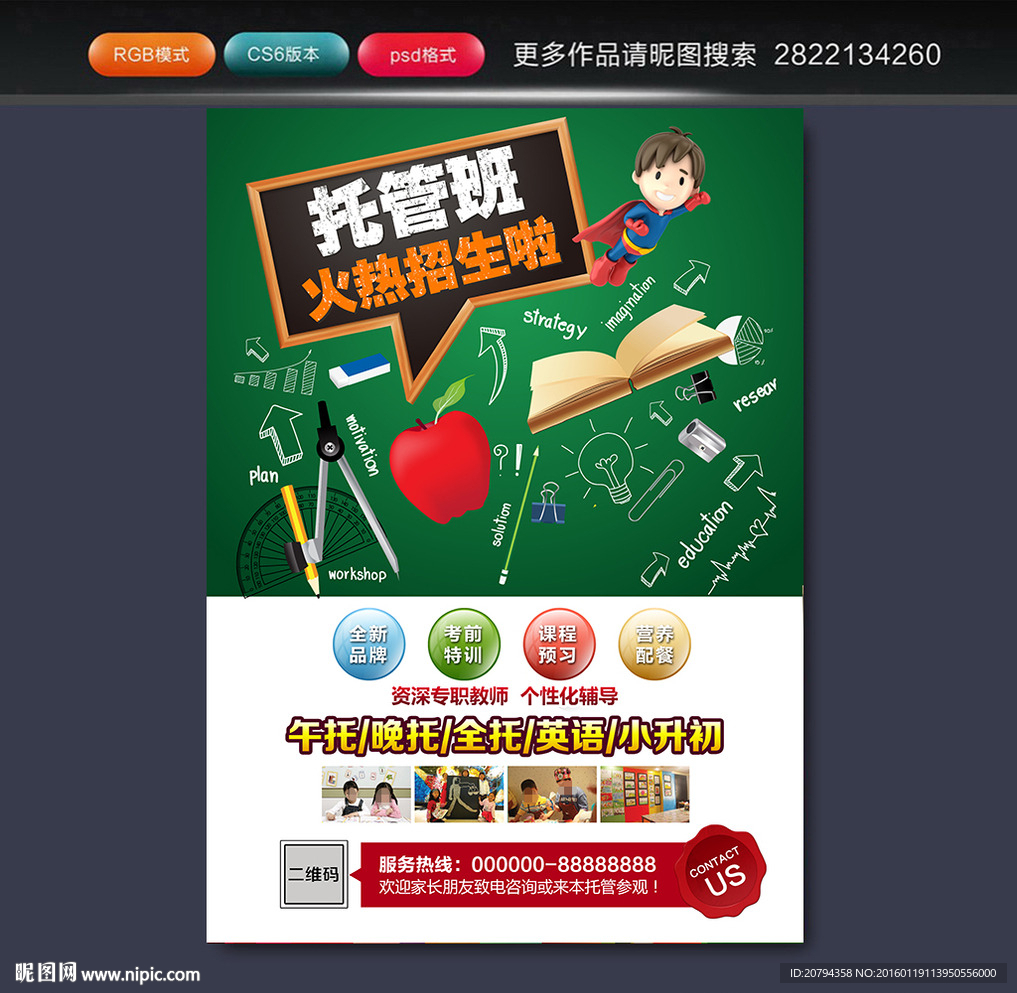 托管班