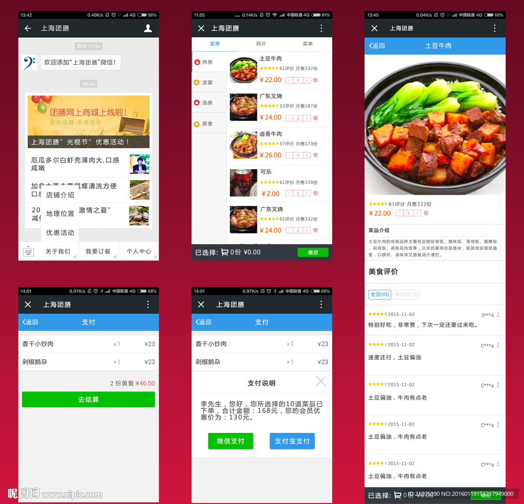 订餐APP