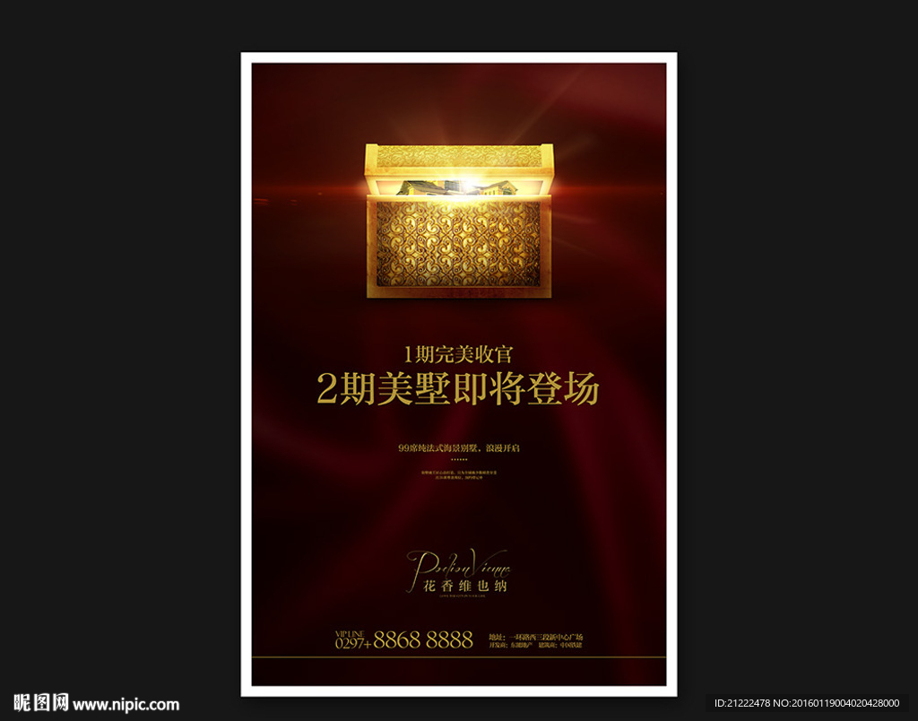 高端地产亮相登场收官海报广告