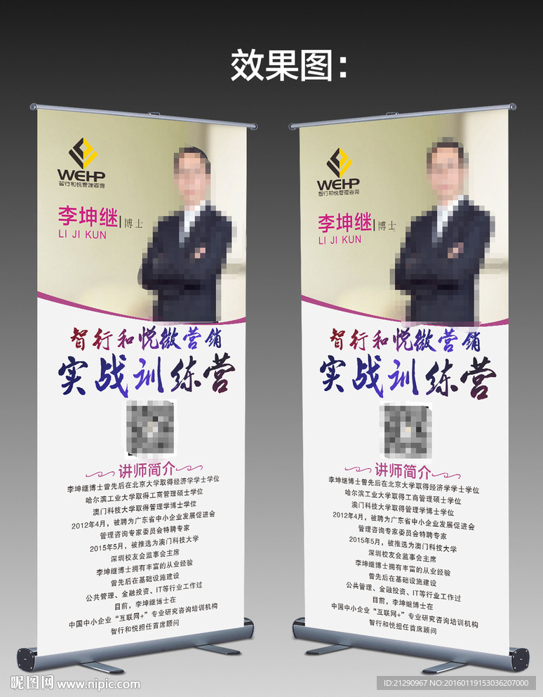 讲师介绍易拉宝