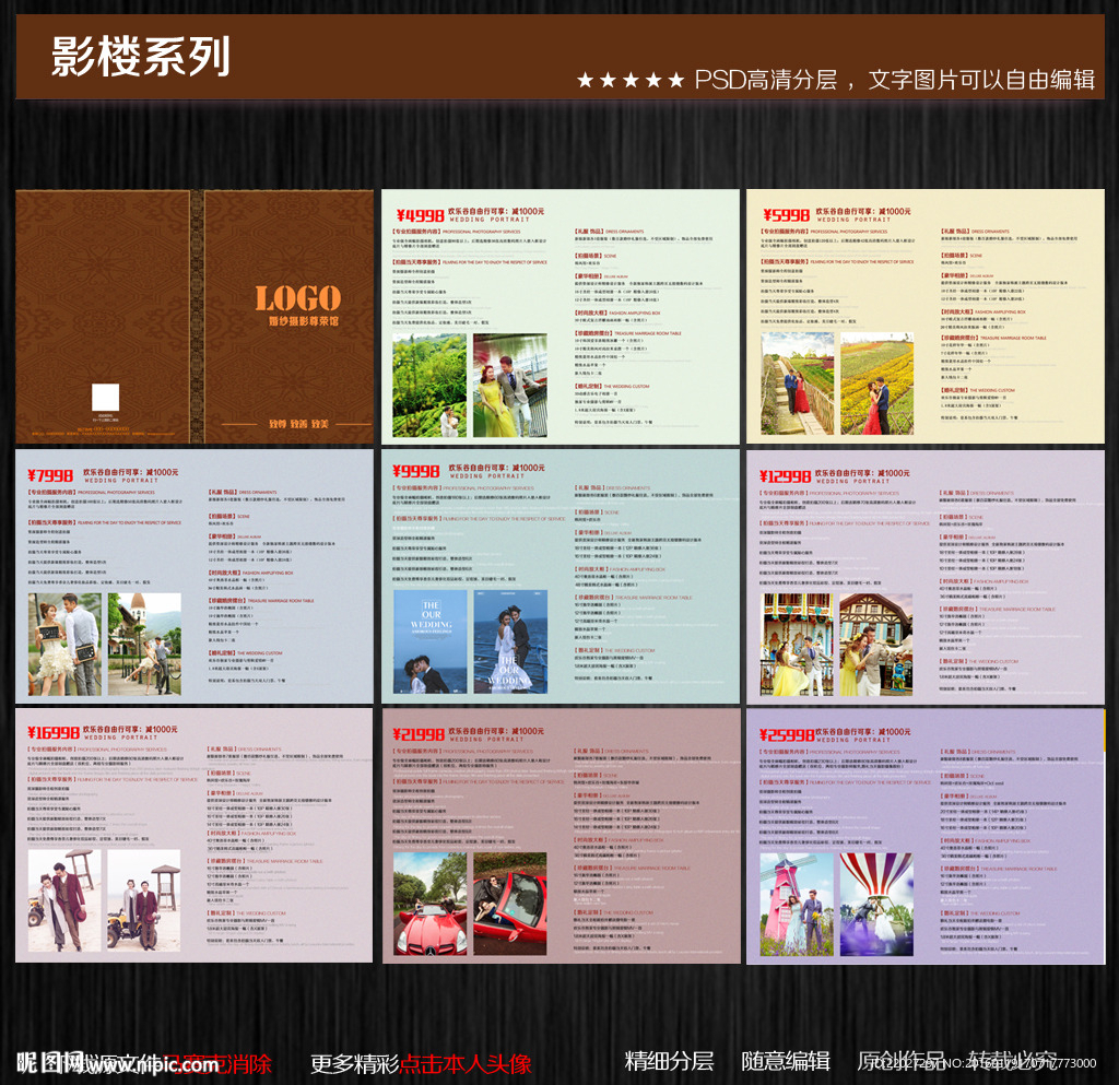 婚纱影楼接单价目PSD模板