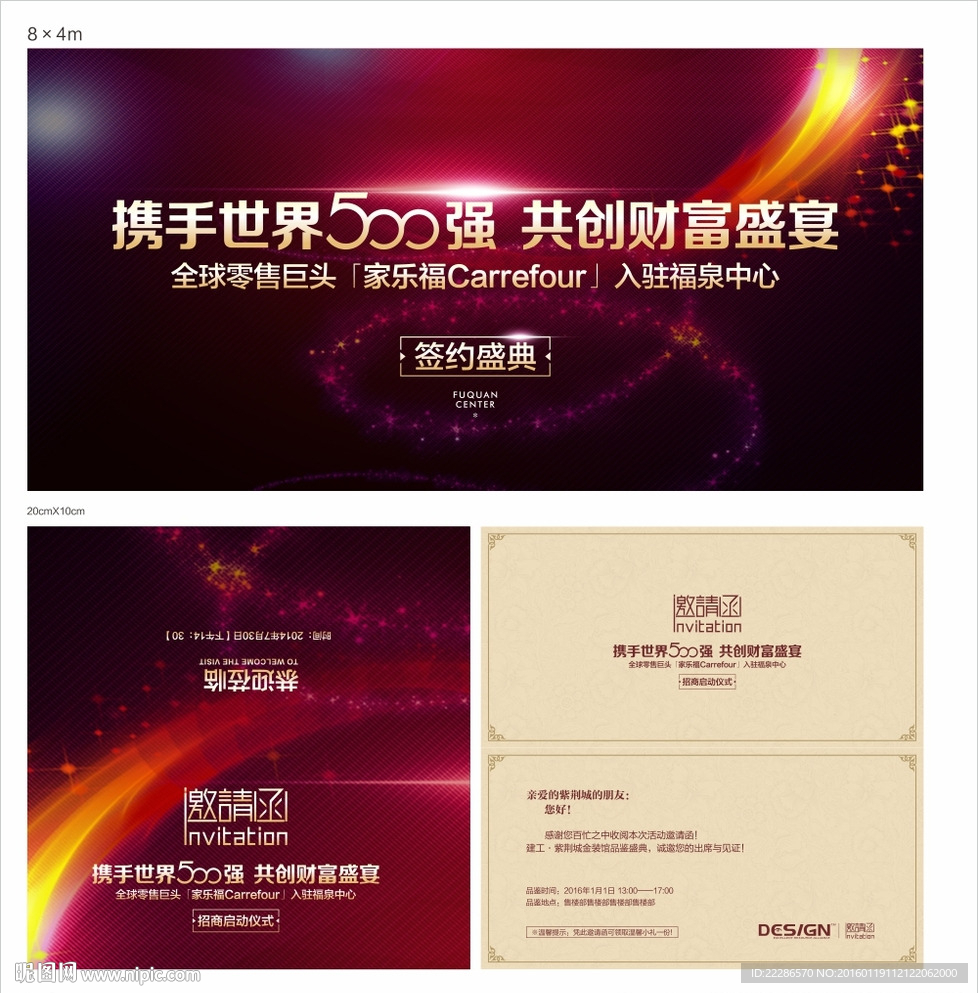 签约仪式邀请函