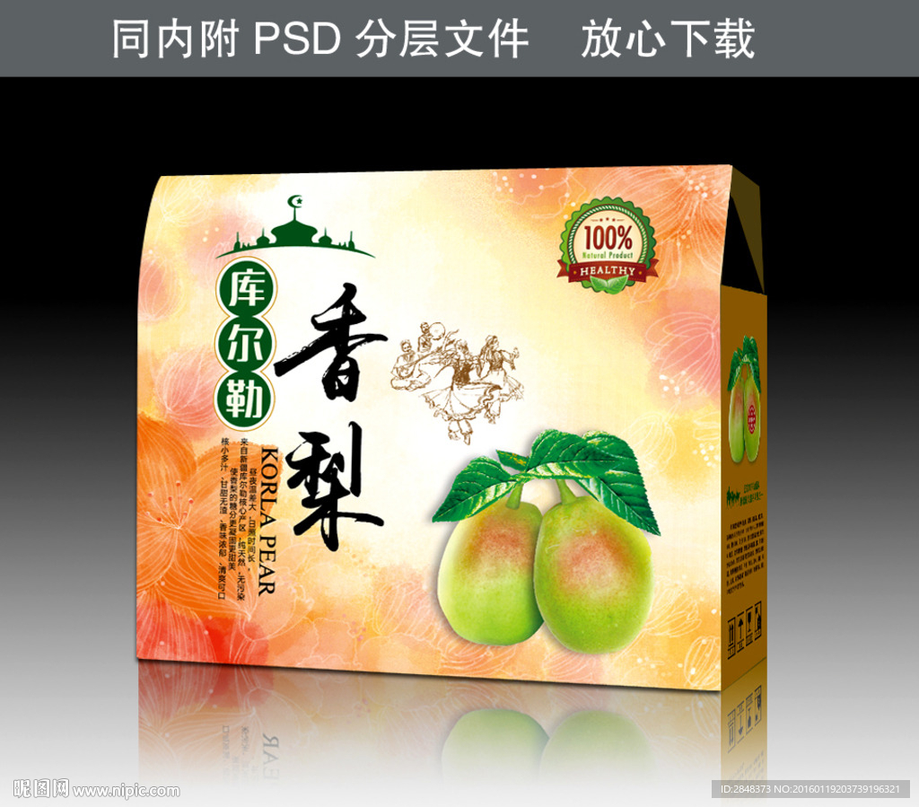 库尔勒香梨花纹包装箱平面展开图