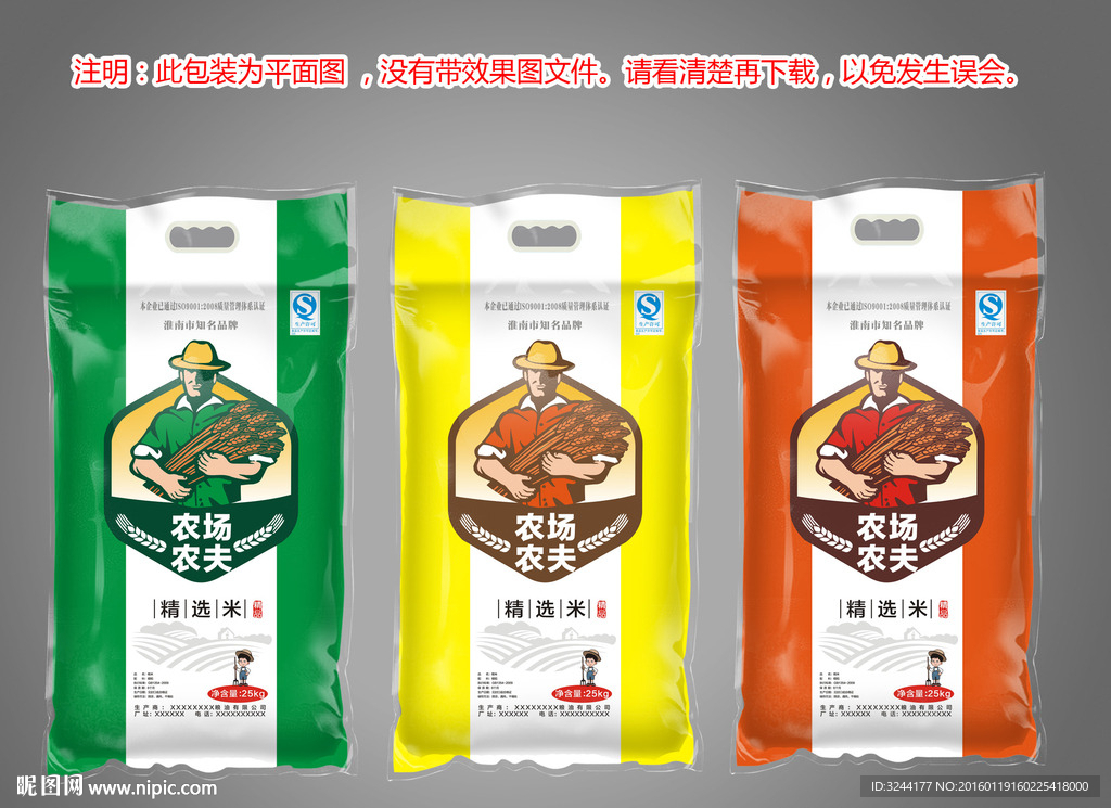 大米包装袋子平面图