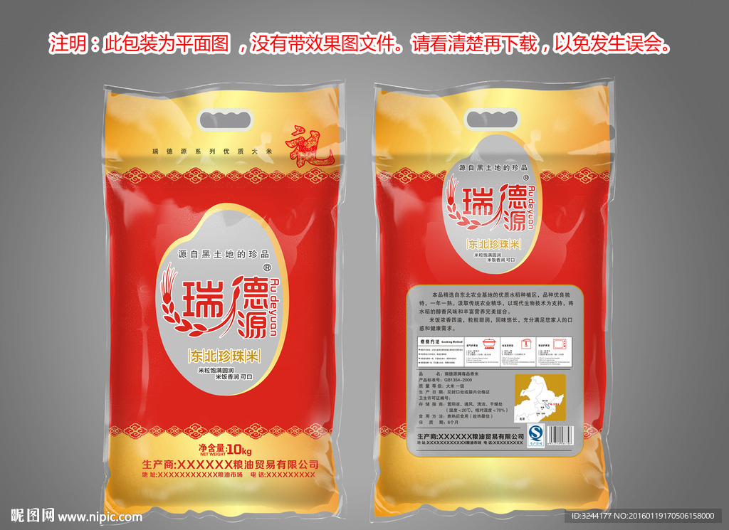 大米袋子平面图