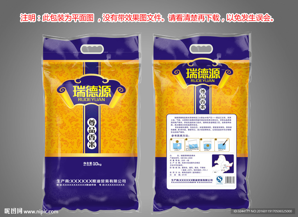 大米袋子设计平面图