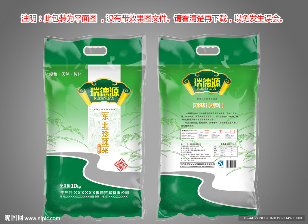 大米塑料袋包装平面图