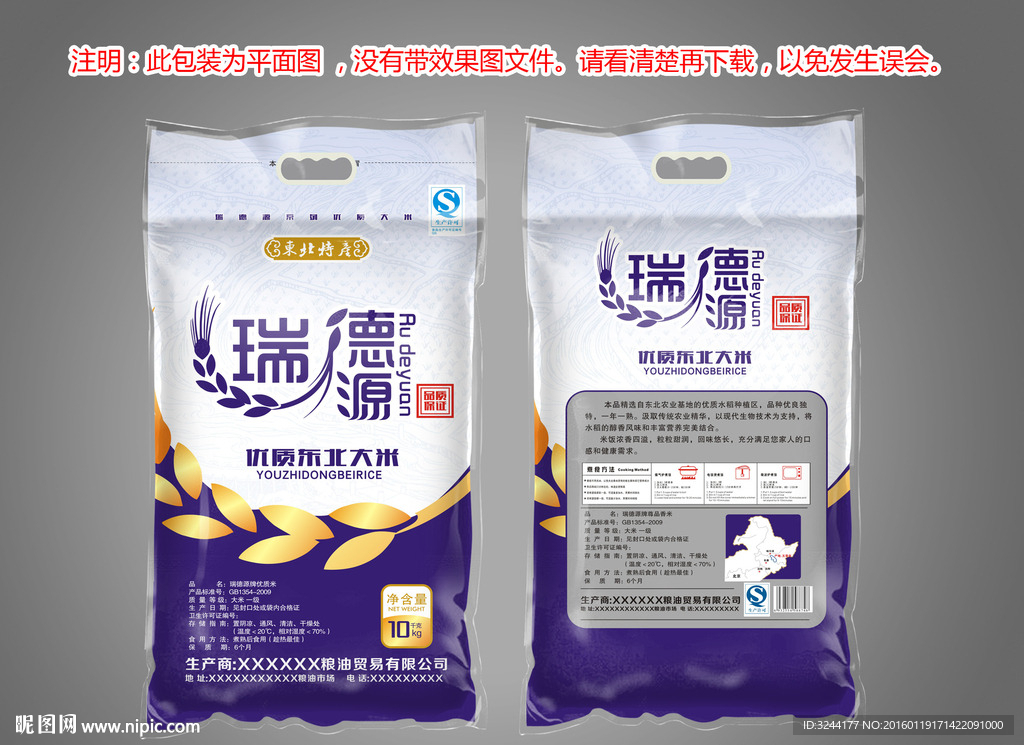 东北米袋子平面图