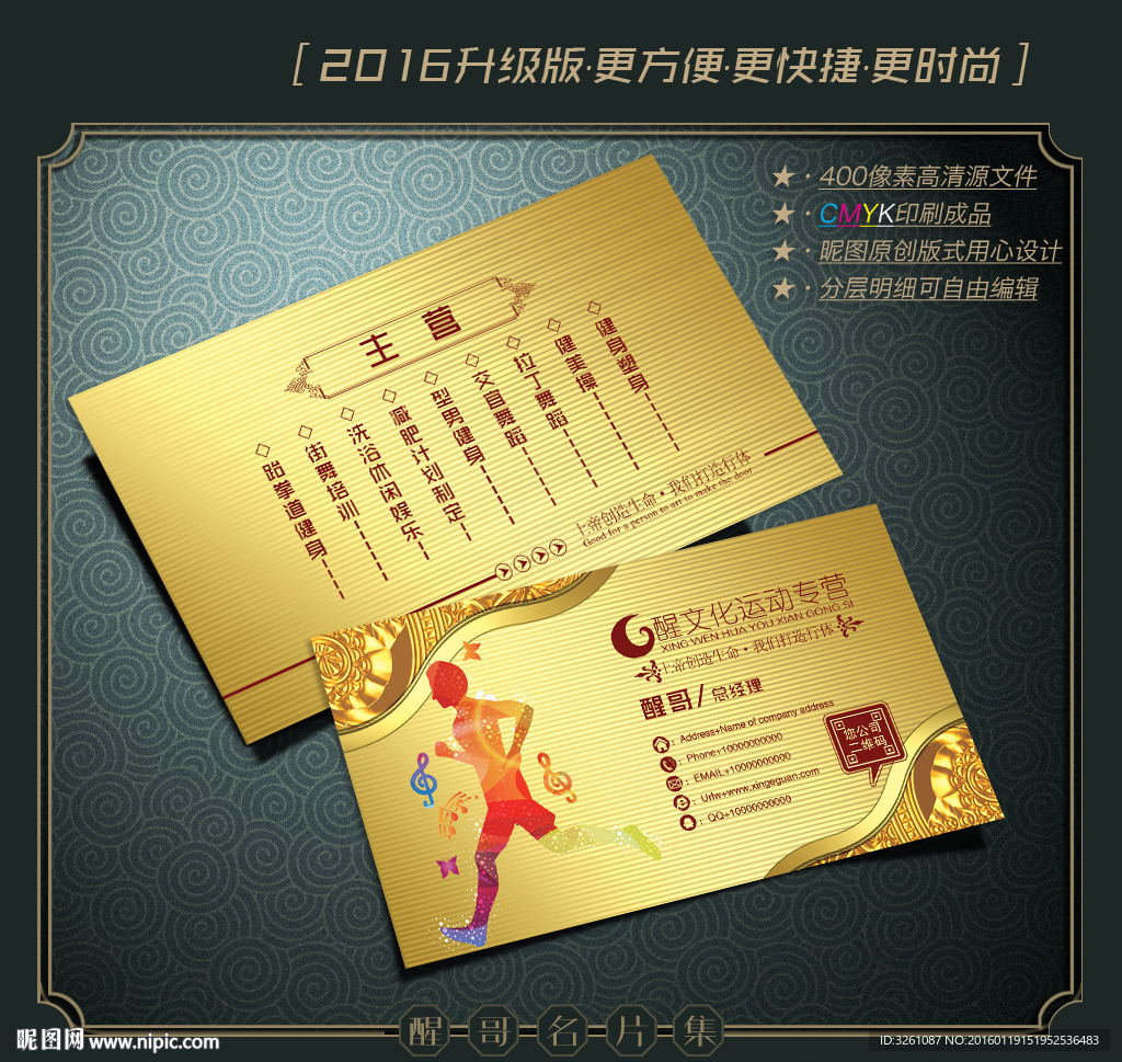 运动名片