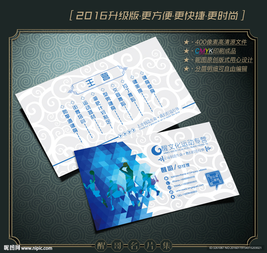 运动名片