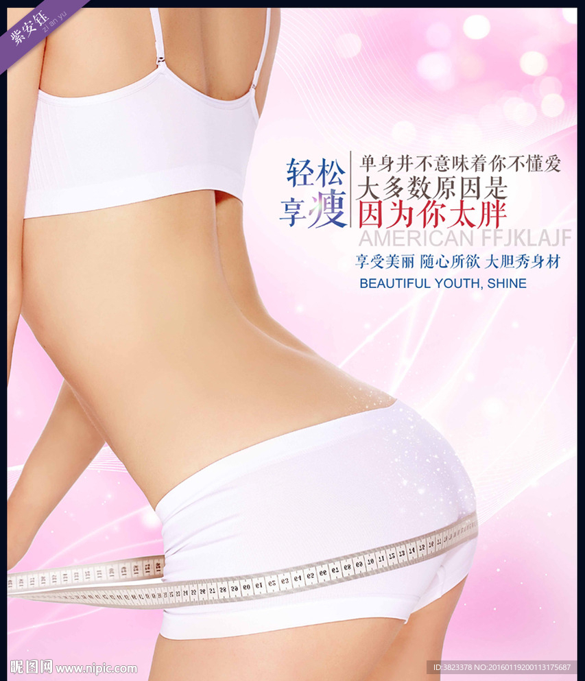 减肥