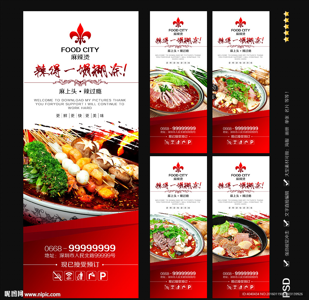 麻辣烫