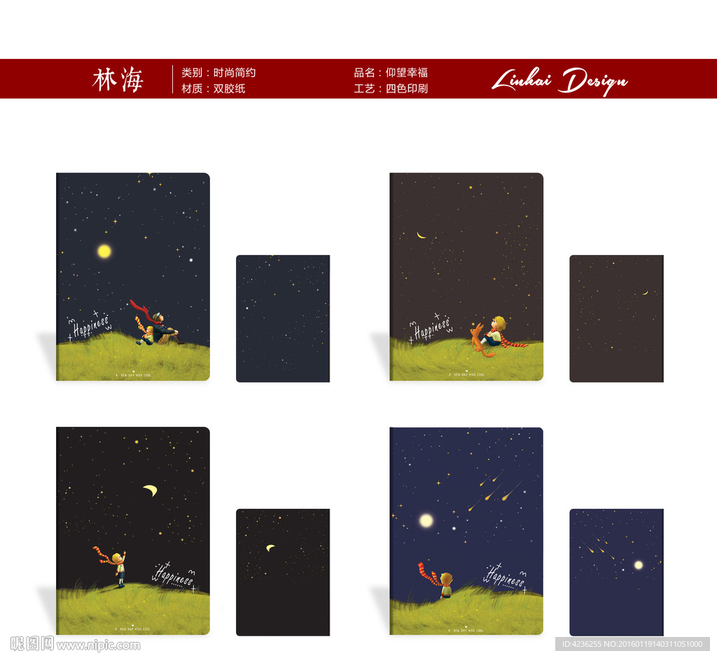 仰望星空-小王子插画