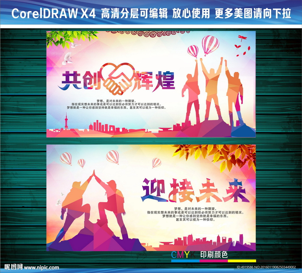 共创辉煌迎接未来