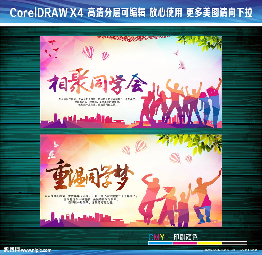 重温同学梦相聚同学会