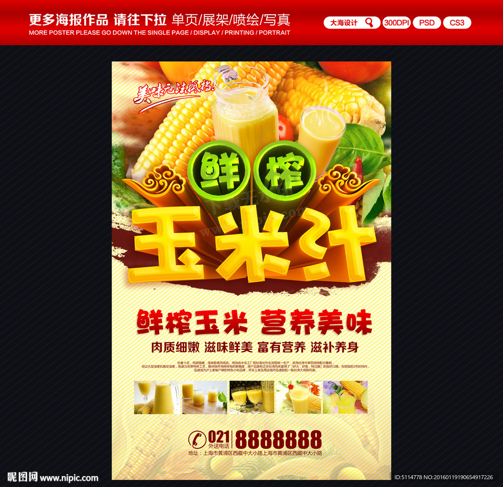 玉米汁