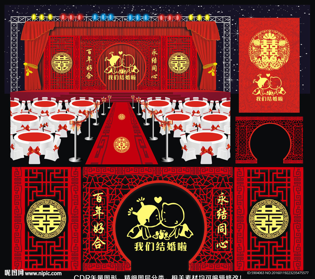 红色婚礼庆典