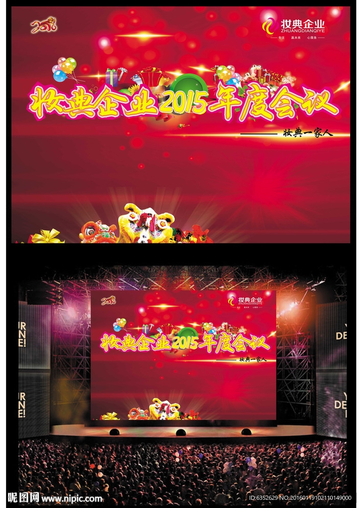 年会展板