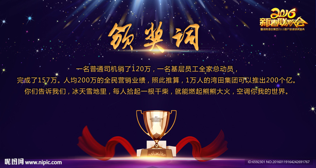 年会颁奖  颁奖晚会