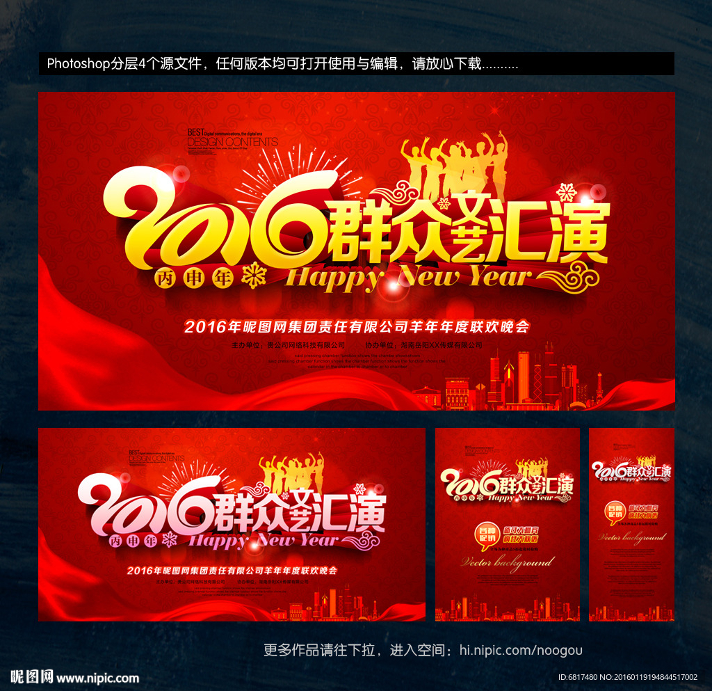 2016群众文艺汇演
