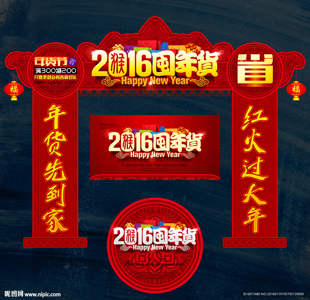 办年货 囤年货 年货气氛布置