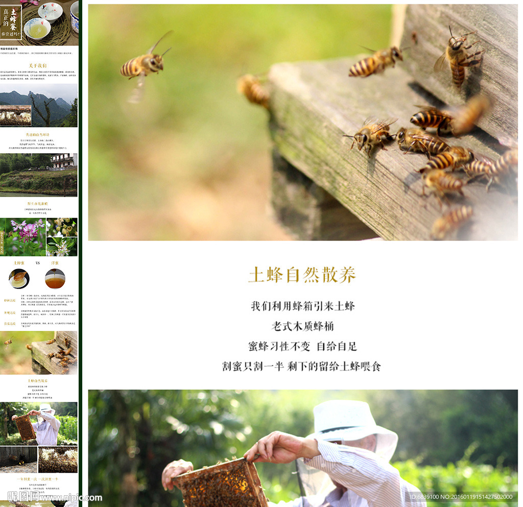 蜂蜜详情页