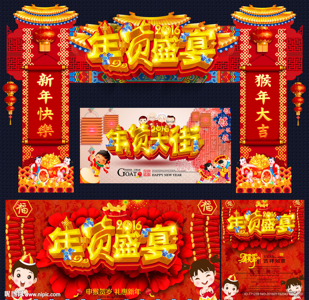 年货