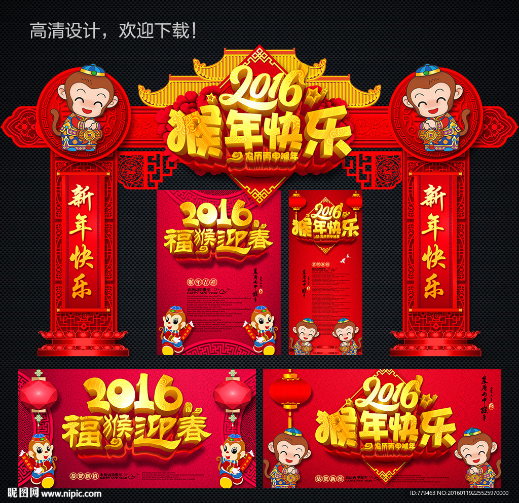 2016猴年