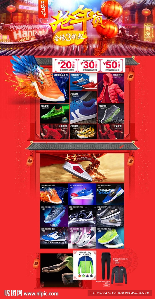 新年年货节专题页海报pop