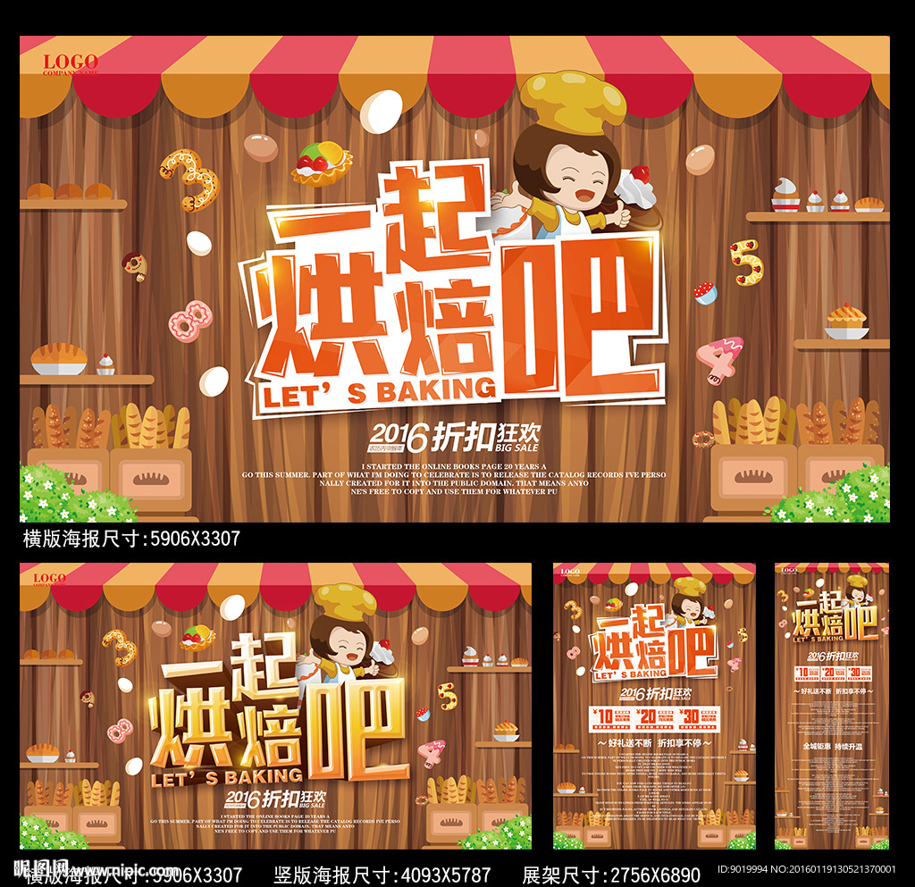 烘焙海报